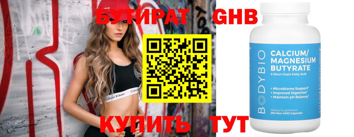 БУТИРАТ вода Новый Уренгой