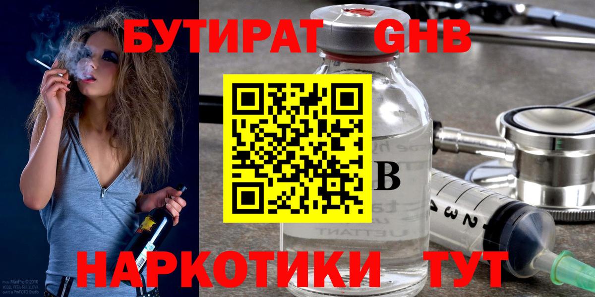 Новый Уренгой  Бутират GHB  Вход с VPN 
