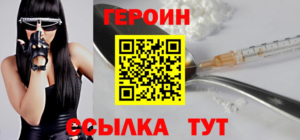 ГЕРОИН Heroin Новый Уренгой
