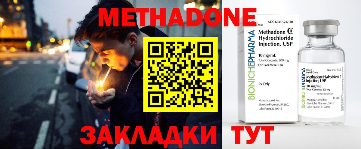 Метадон кристалл  МЕТАДОН methadone  Вход с VPN  Новый Уренгой 