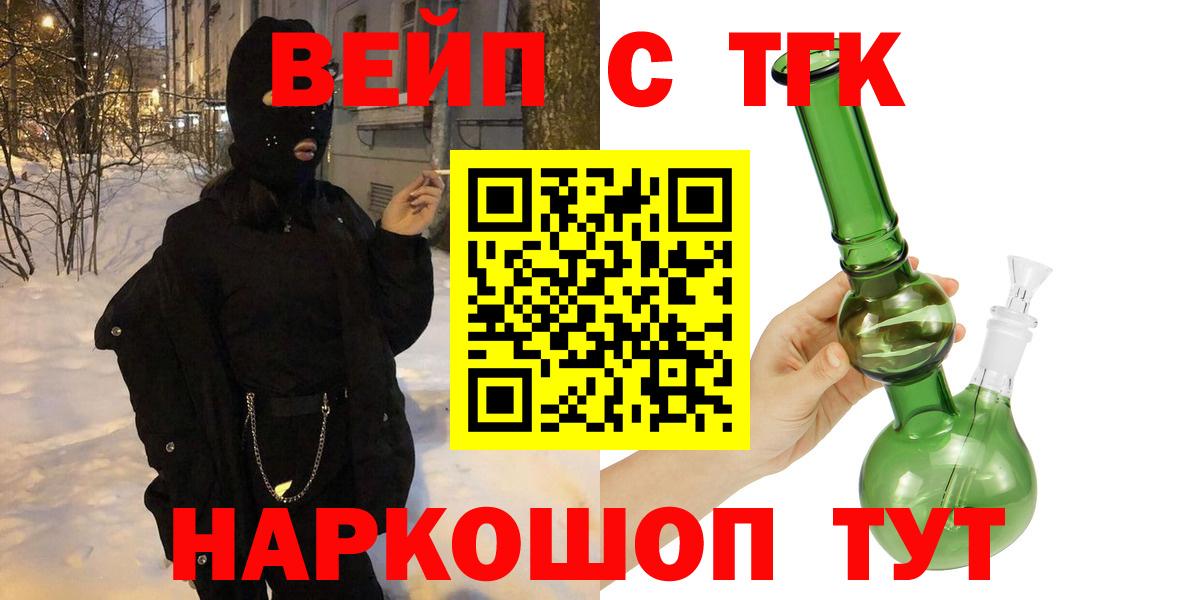 ТГК жижа  Вход с VPN  Новый Уренгой 