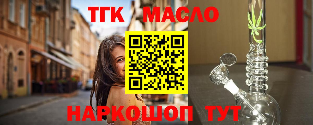 Дистиллят ТГК вейп Новый Уренгой